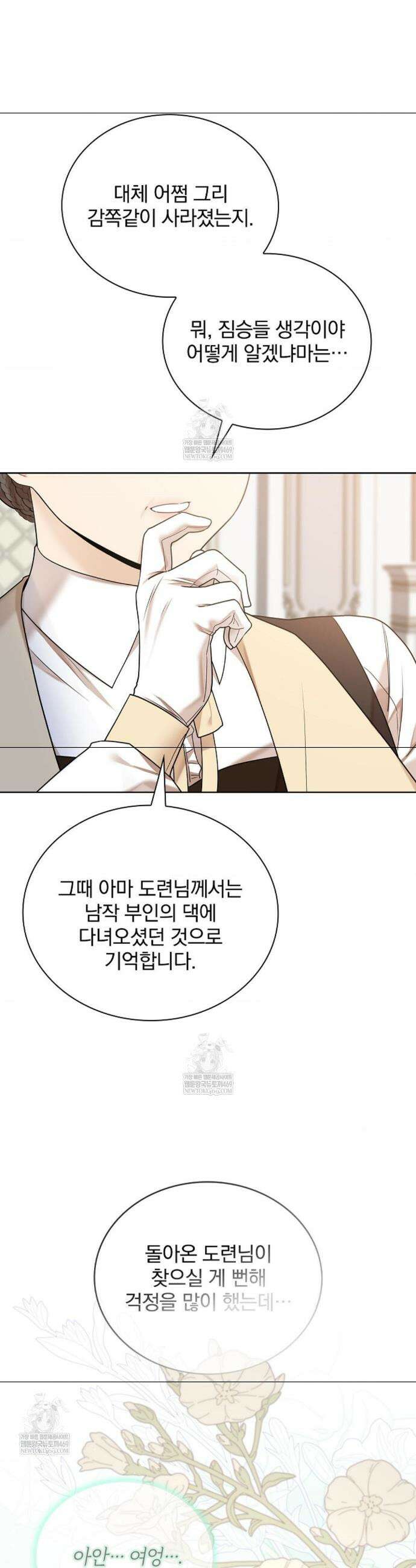 뱀 굴 [봄툰] 18화 41