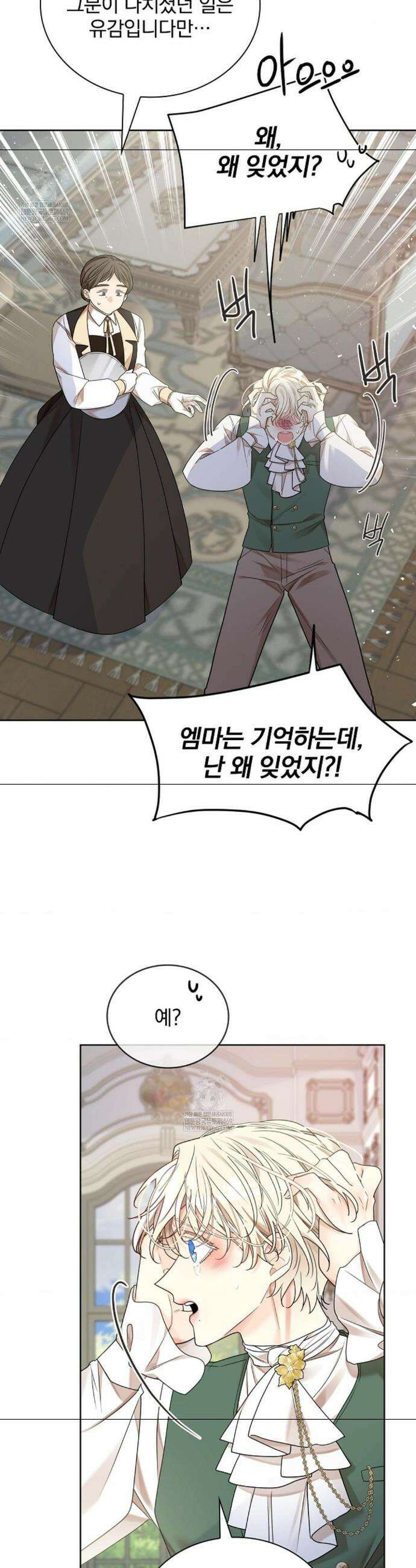 뱀 굴 [봄툰] 18화 43