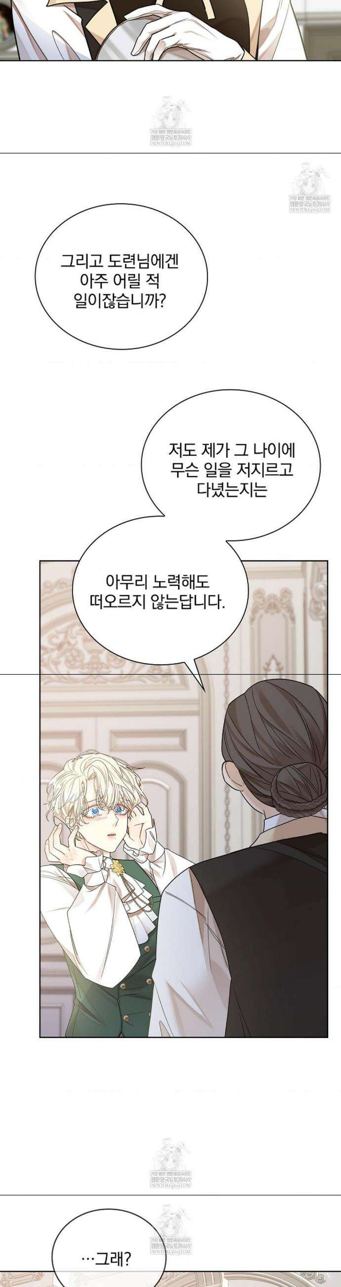 뱀 굴 [봄툰] 18화 45
