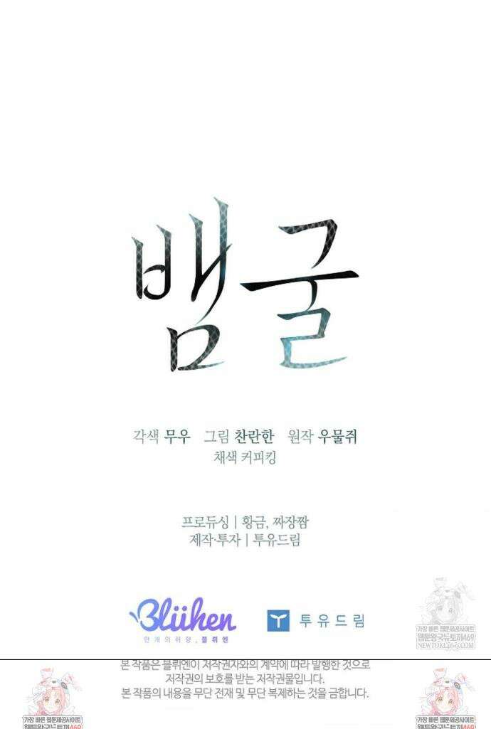 뱀 굴 [봄툰] 18화 48