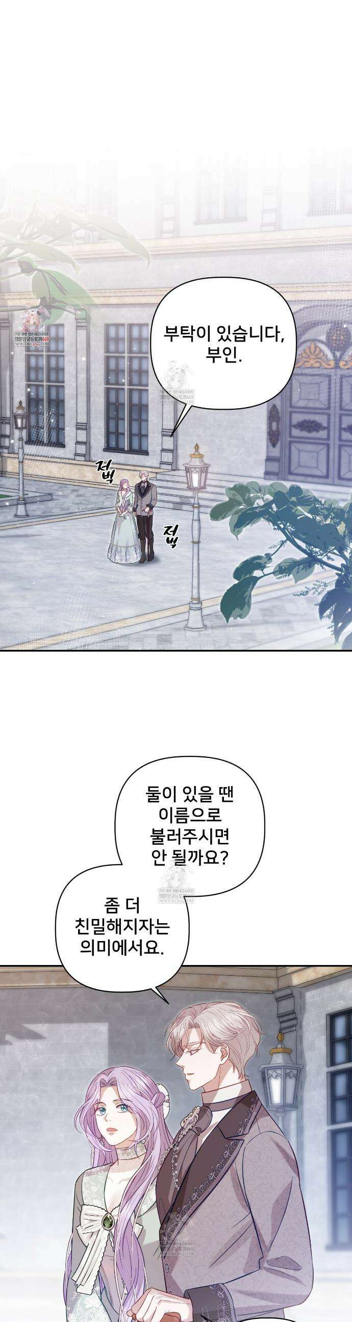 불순한 구원자에게 잡아먹혔다 8화 1