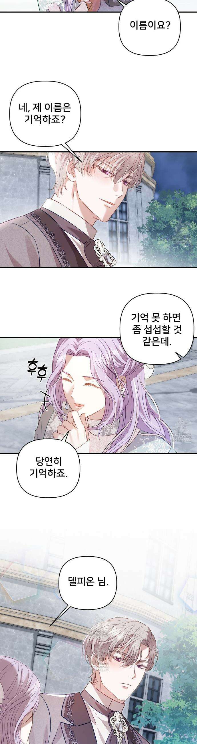 불순한 구원자에게 잡아먹혔다 8화 2
