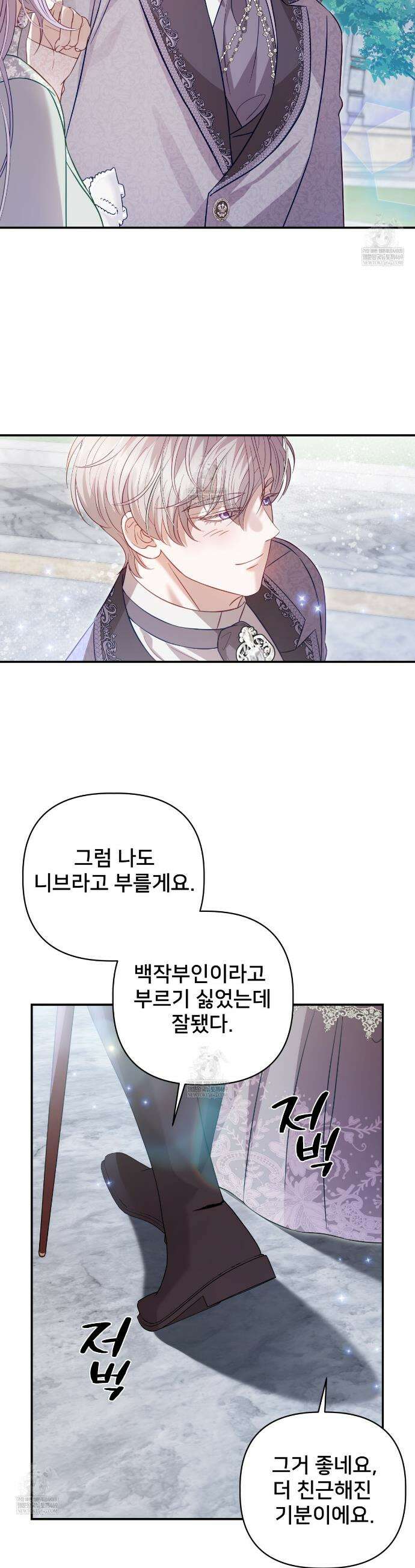 불순한 구원자에게 잡아먹혔다 8화 3