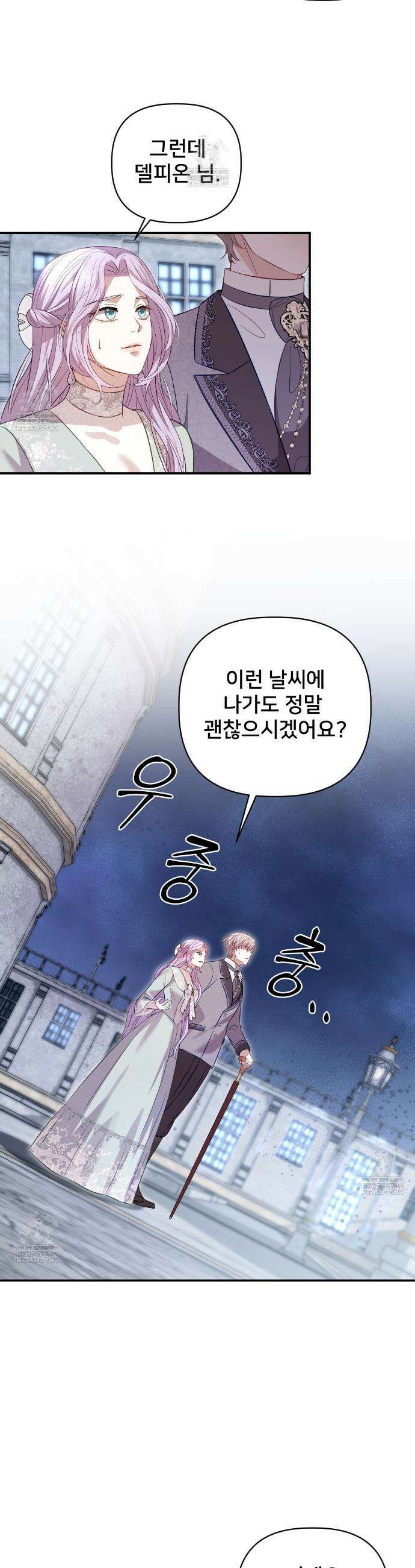 불순한 구원자에게 잡아먹혔다 8화 4