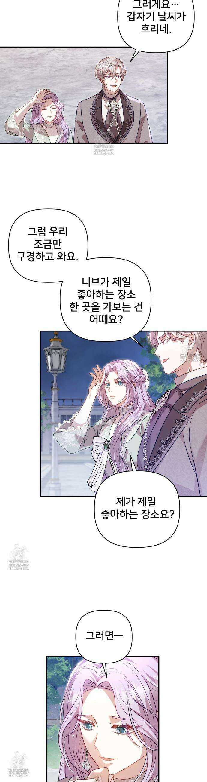 불순한 구원자에게 잡아먹혔다 8화 5