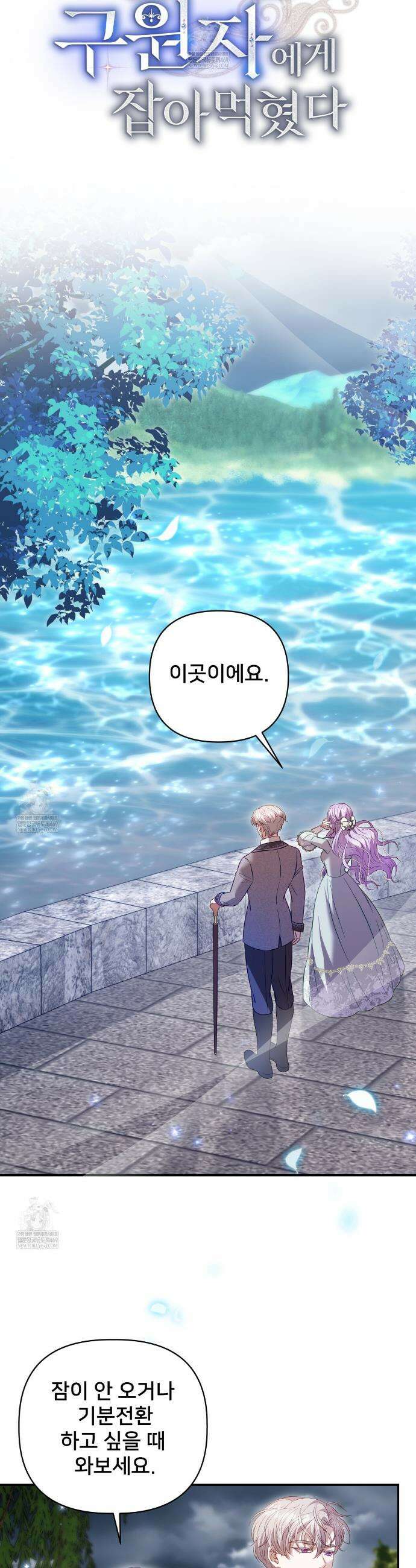 불순한 구원자에게 잡아먹혔다 8화 7