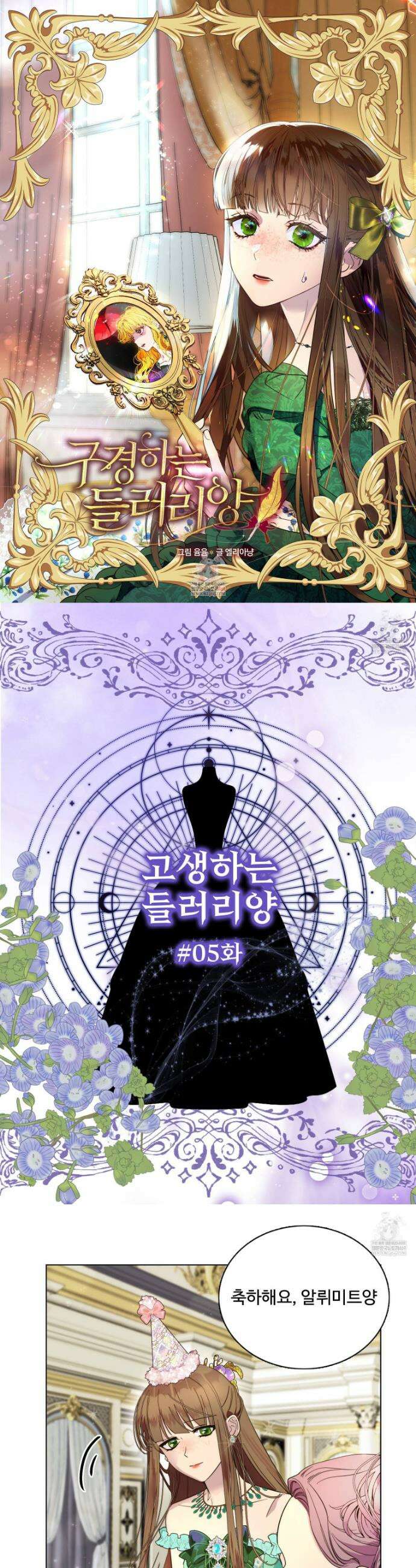 구경하는 들러리양 고생하는 들러리양 5화 1
