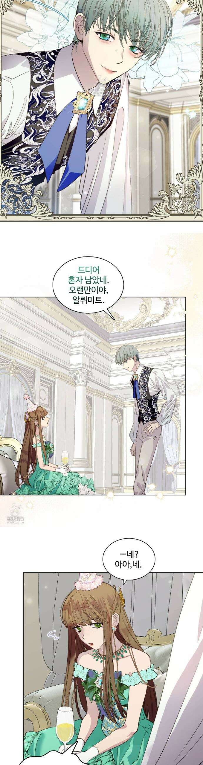 구경하는 들러리양 고생하는 들러리양 5화 3