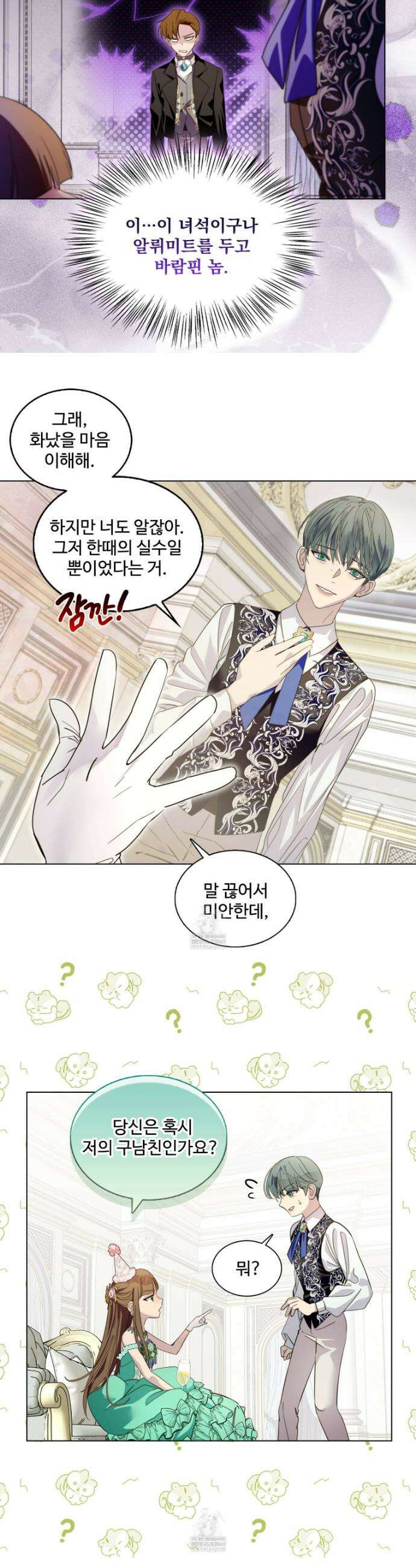 구경하는 들러리양 고생하는 들러리양 5화 5