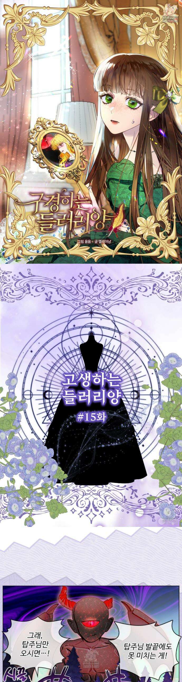 구경하는 들러리양 고생하는 들러리양 15화 1