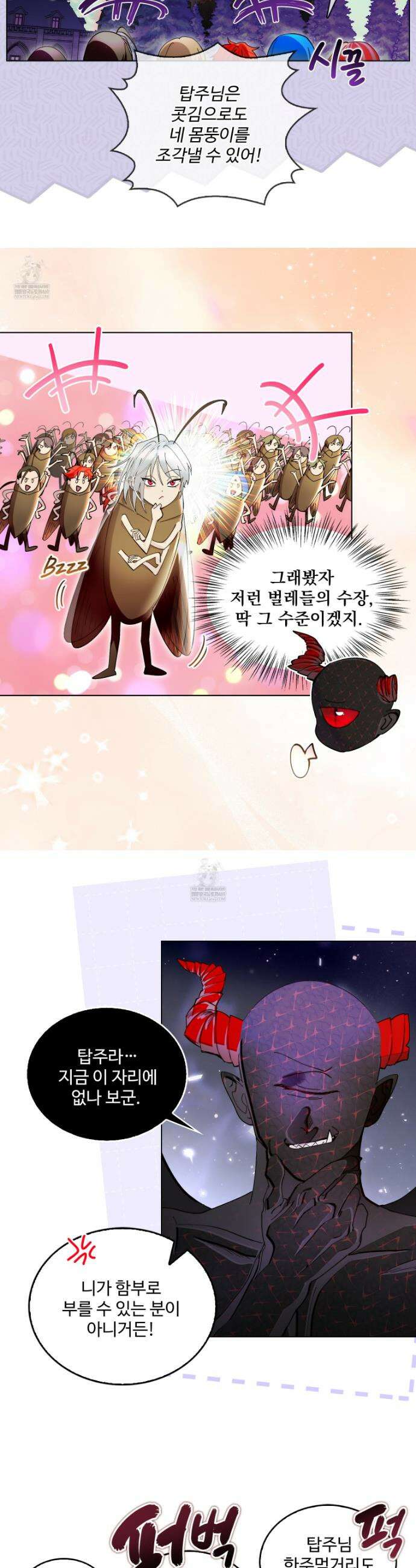 구경하는 들러리양 고생하는 들러리양 15화 2
