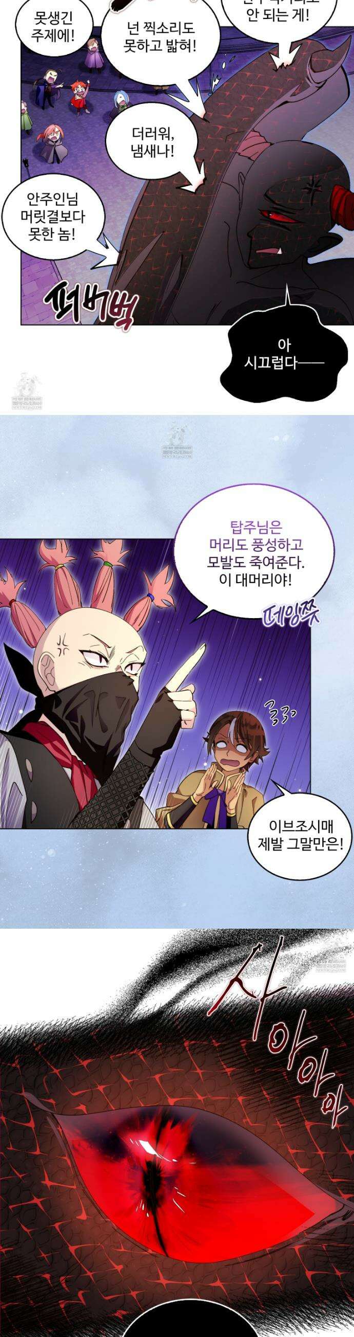 구경하는 들러리양 고생하는 들러리양 15화 3