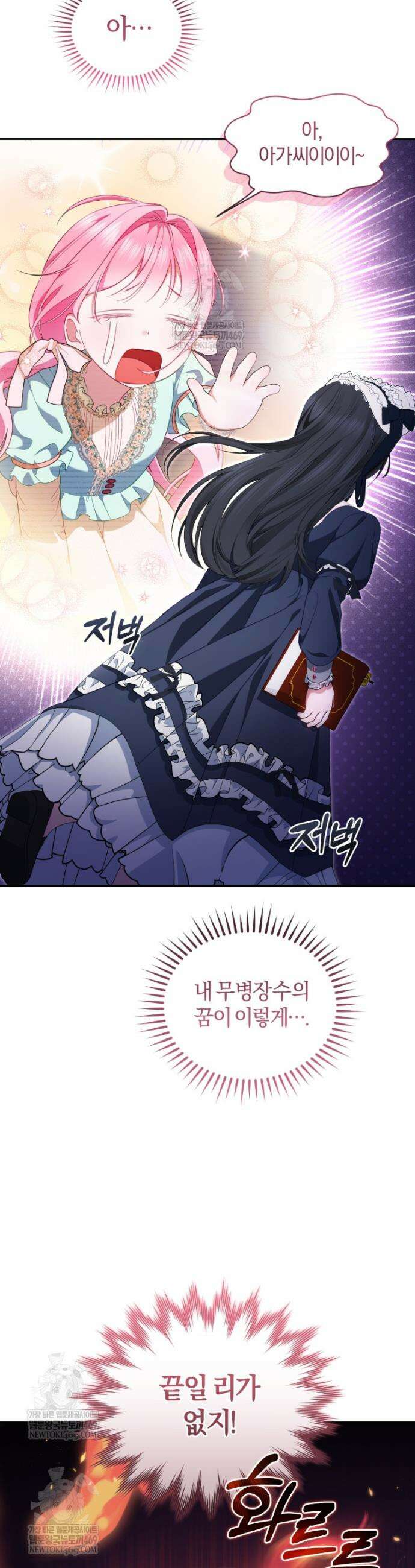 악녀님이 남자인 걸 나만 몰라 4화 2