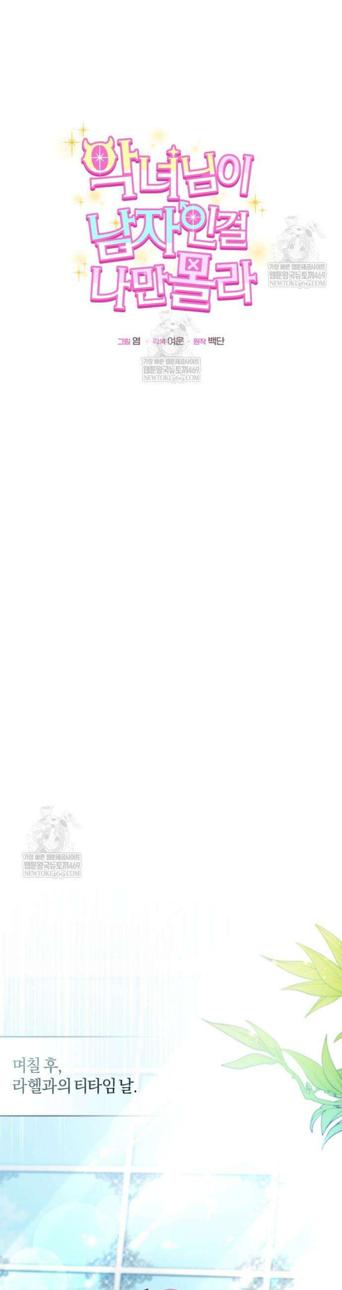 악녀님이 남자인 걸 나만 몰라 4화 5