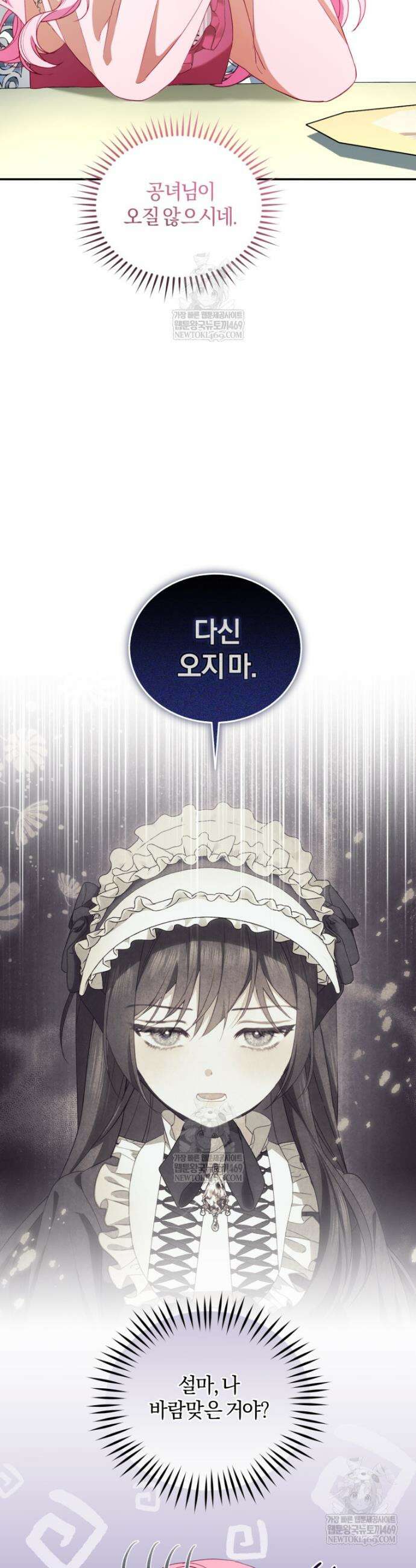 악녀님이 남자인 걸 나만 몰라 4화 7