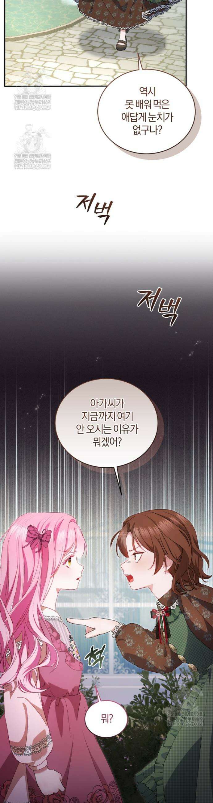악녀님이 남자인 걸 나만 몰라 4화 12
