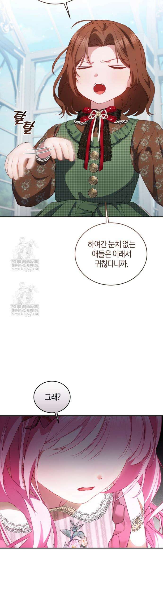 악녀님이 남자인 걸 나만 몰라 4화 14