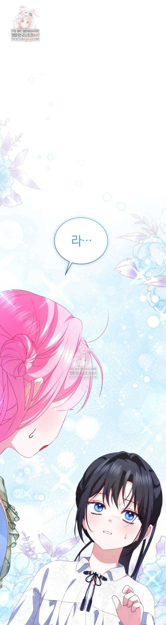 악녀님이 남자인 걸 나만 몰라 9화 1