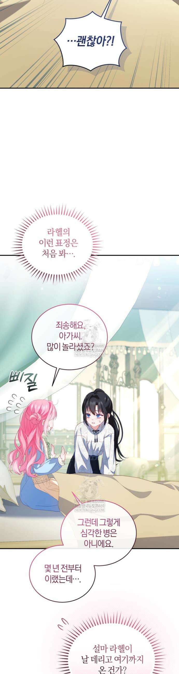 악녀님이 남자인 걸 나만 몰라 9화 3