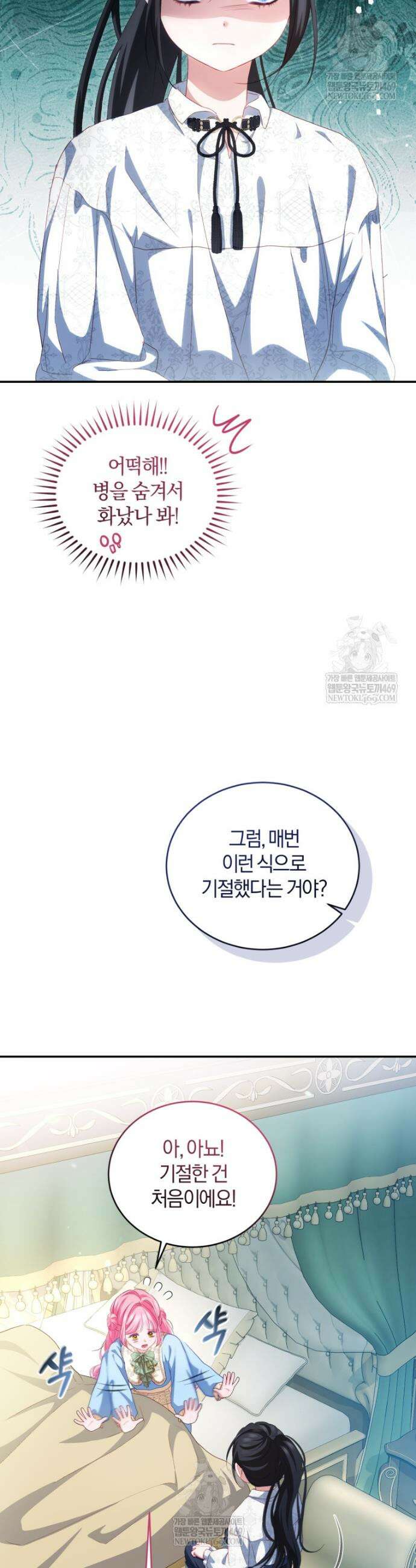 악녀님이 남자인 걸 나만 몰라 9화 6