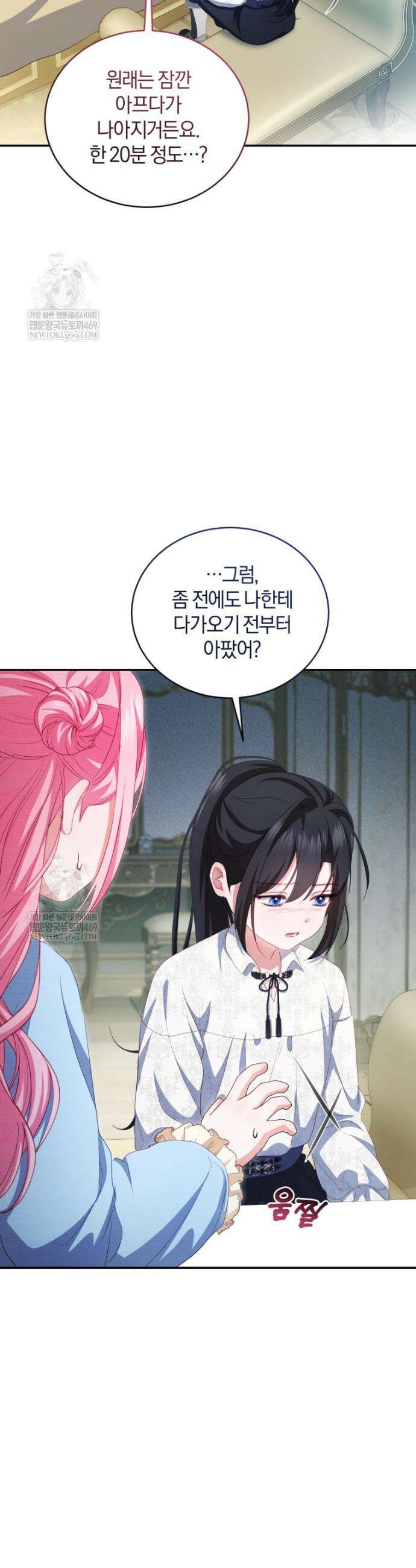 악녀님이 남자인 걸 나만 몰라 9화 7