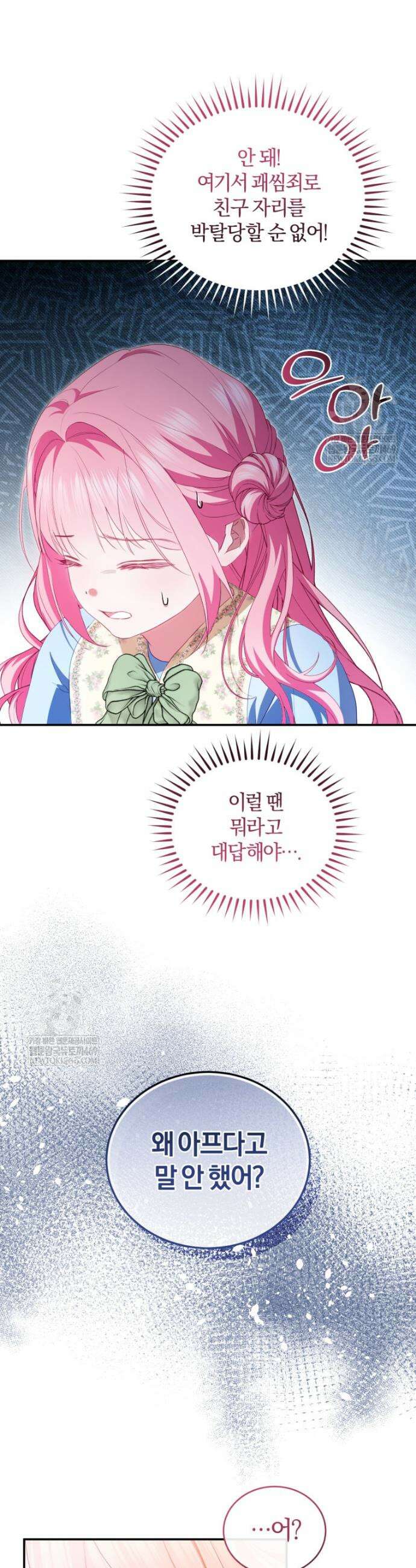 악녀님이 남자인 걸 나만 몰라 9화 8