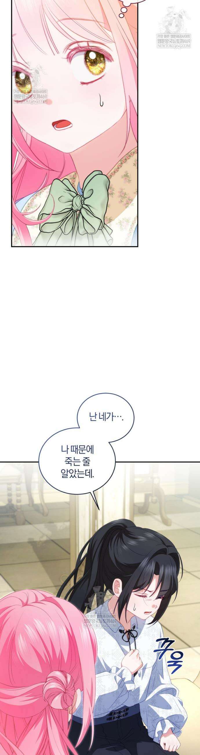 악녀님이 남자인 걸 나만 몰라 9화 9