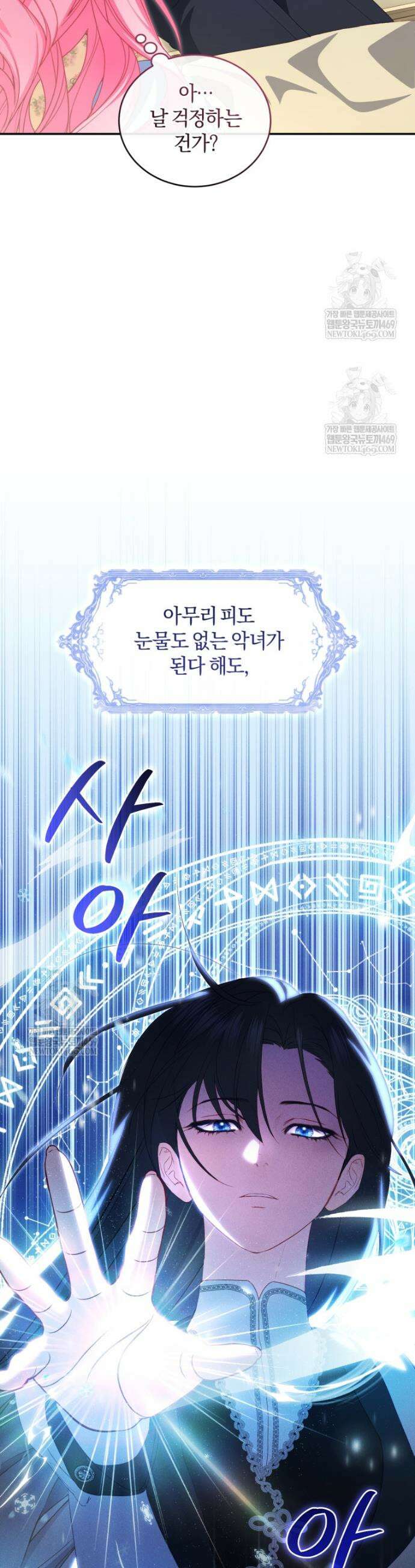악녀님이 남자인 걸 나만 몰라 9화 10
