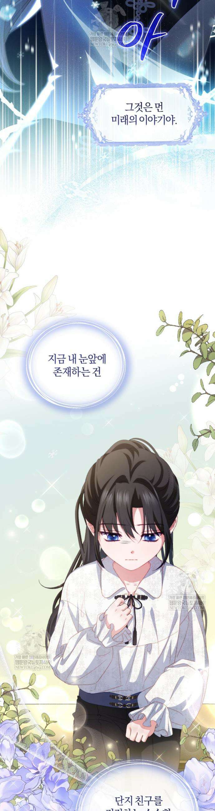 악녀님이 남자인 걸 나만 몰라 9화 11