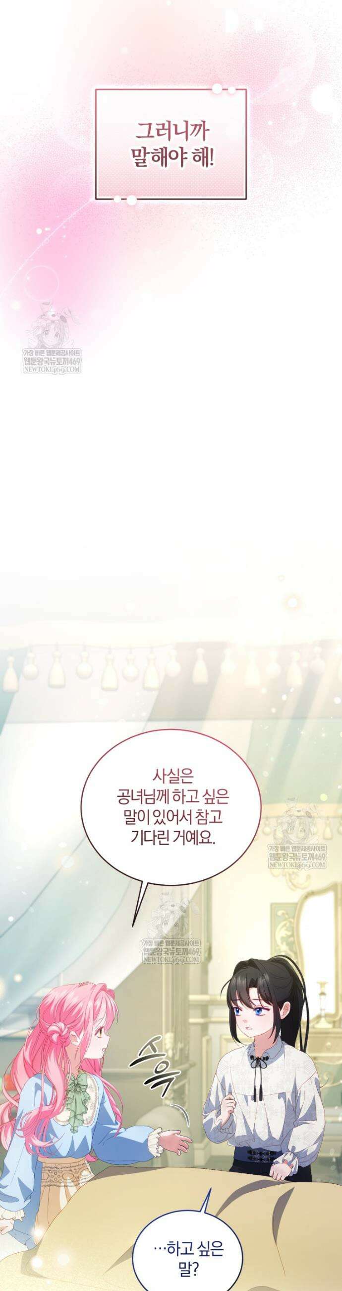 악녀님이 남자인 걸 나만 몰라 9화 13