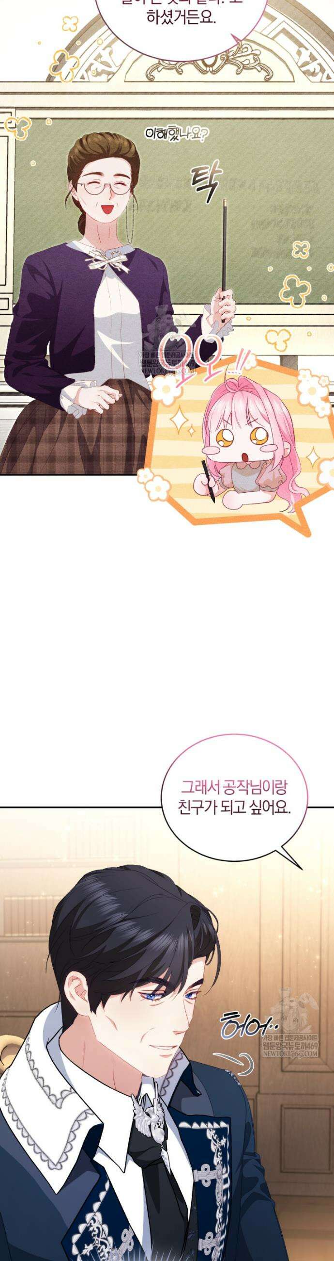 악녀님이 남자인 걸 나만 몰라 14화 4