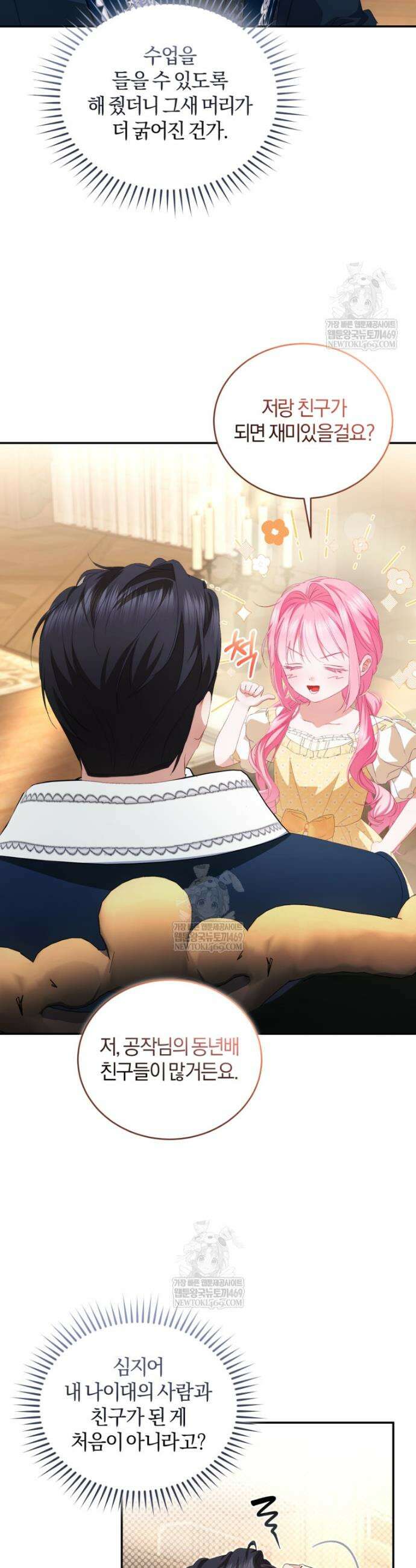 악녀님이 남자인 걸 나만 몰라 14화 5
