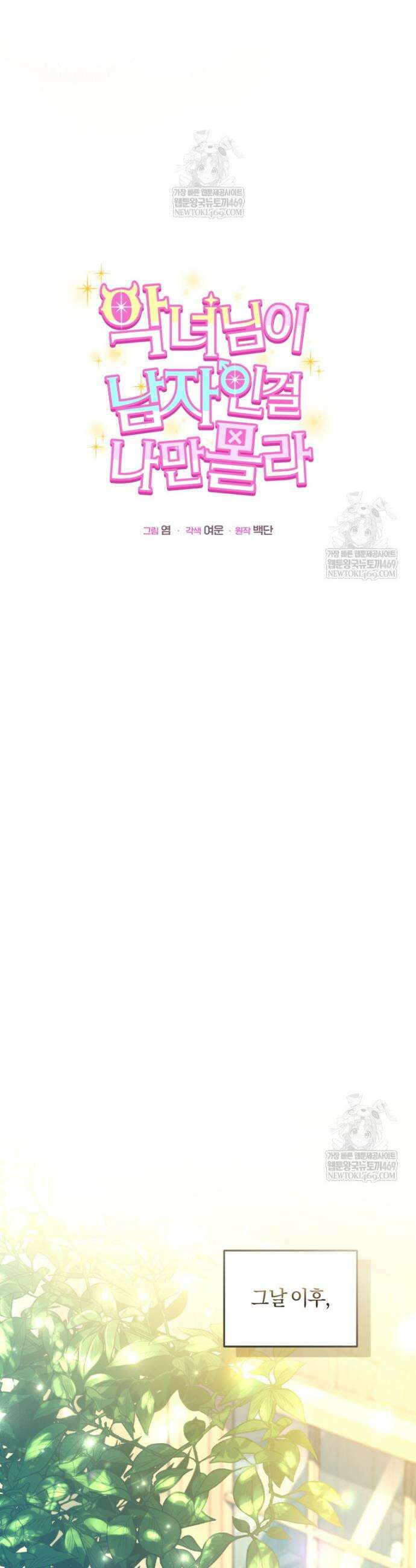악녀님이 남자인 걸 나만 몰라 14화 8
