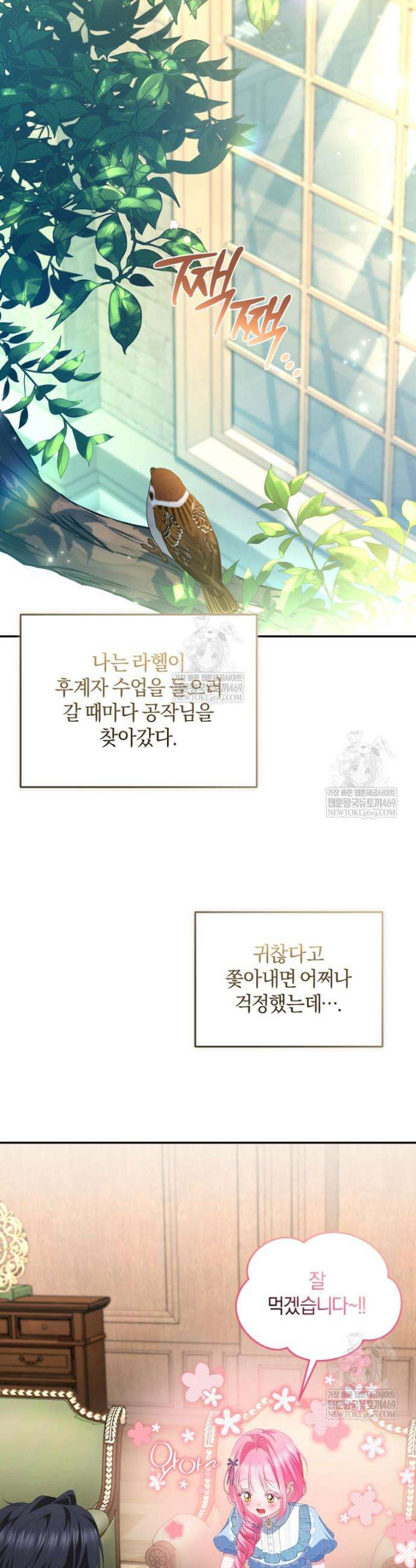 악녀님이 남자인 걸 나만 몰라 14화 9