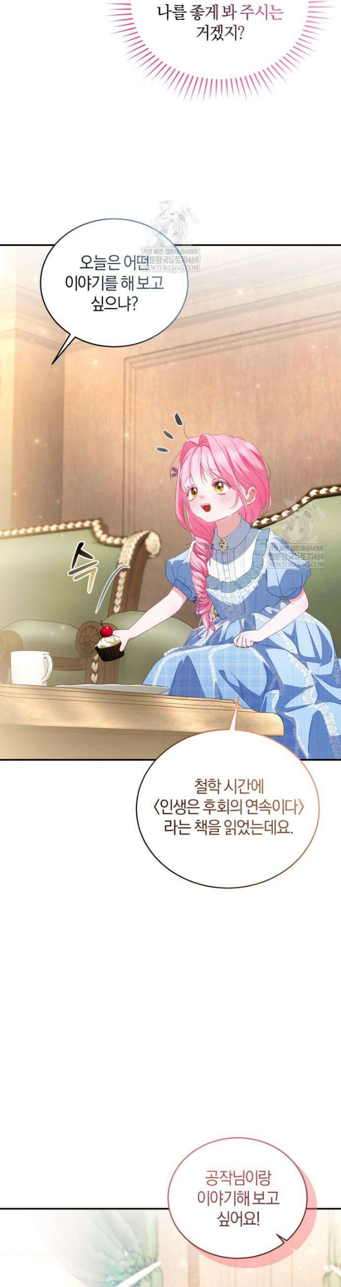 악녀님이 남자인 걸 나만 몰라 14화 11