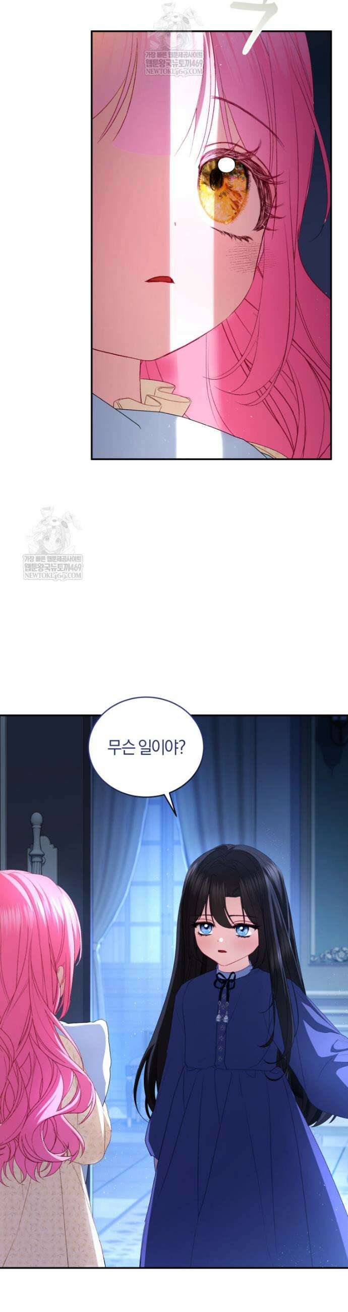 악녀님이 남자인 걸 나만 몰라 20화 11