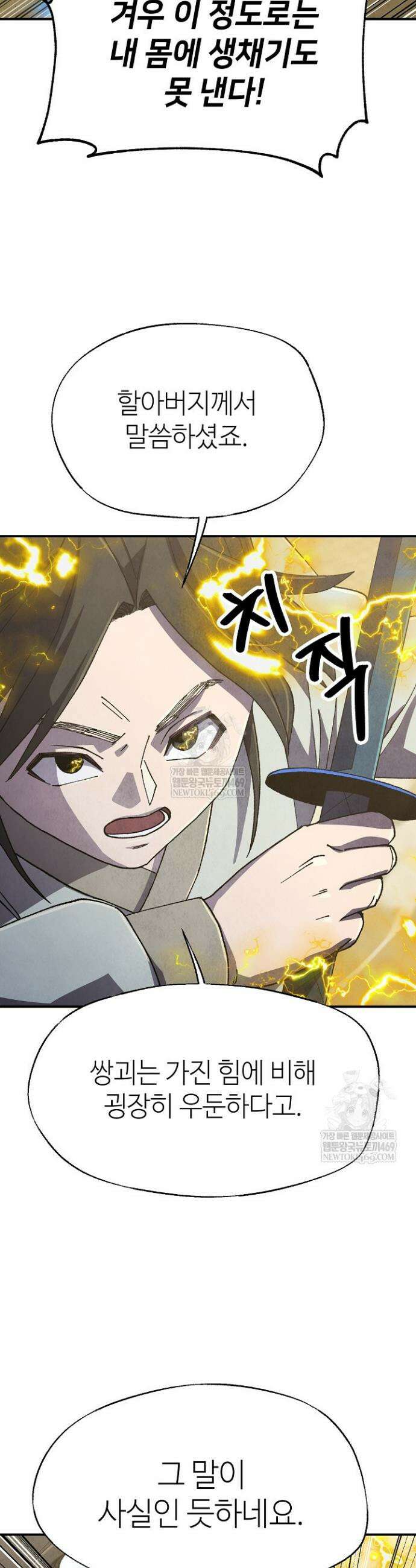 남궁세가 천재 외손자 91화 8