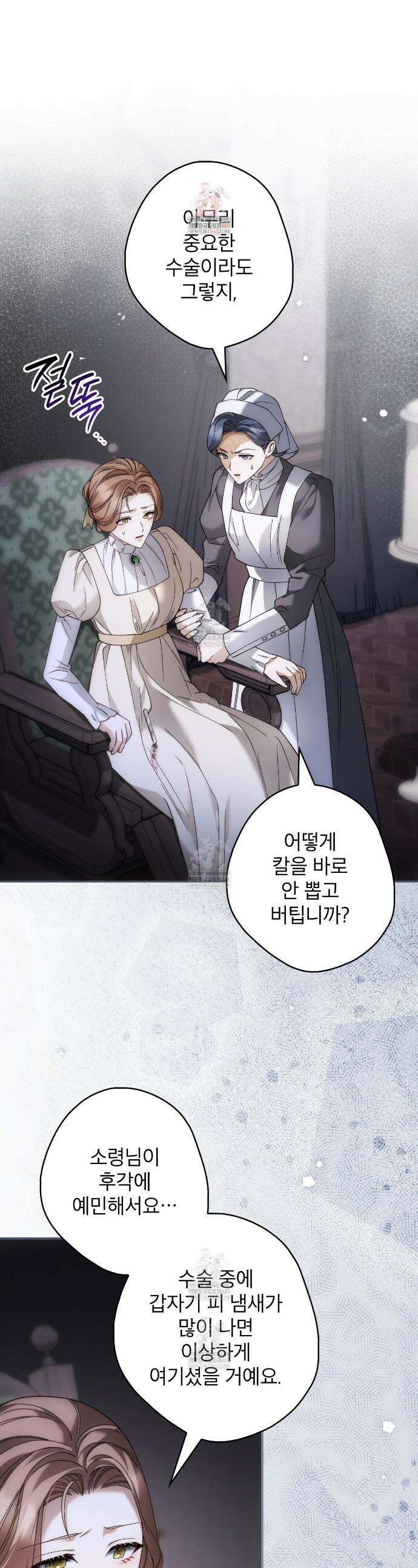 눈먼 짐승의 시간 32화 1