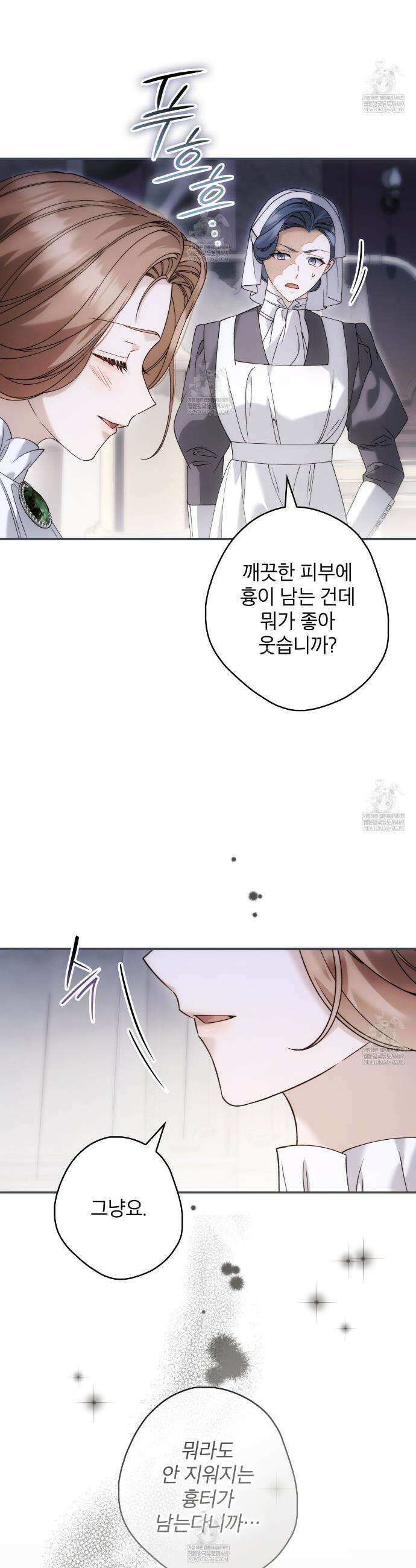 눈먼 짐승의 시간 32화 7