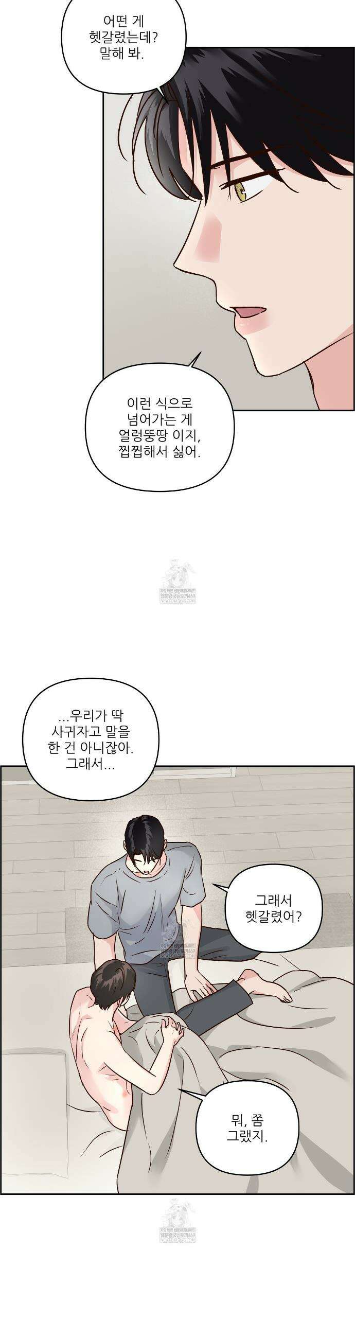 저온화상 43화 4