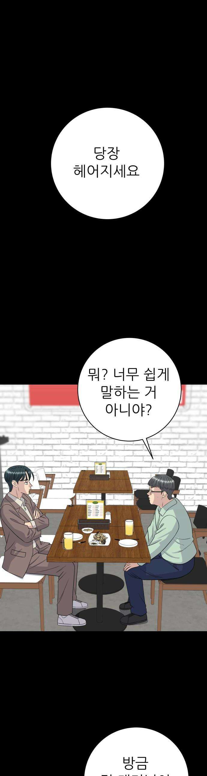 백수세끼 - 259화 콘소메맛 치킨 1