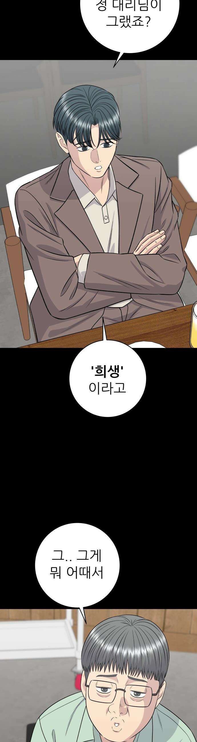 백수세끼 - 259화 콘소메맛 치킨 2
