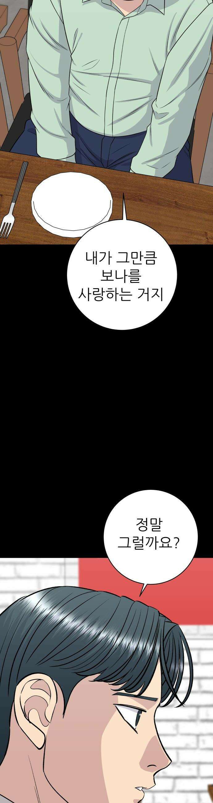 백수세끼 - 259화 콘소메맛 치킨 3