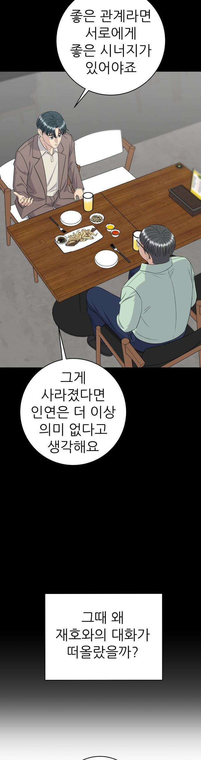 백수세끼 - 259화 콘소메맛 치킨 5