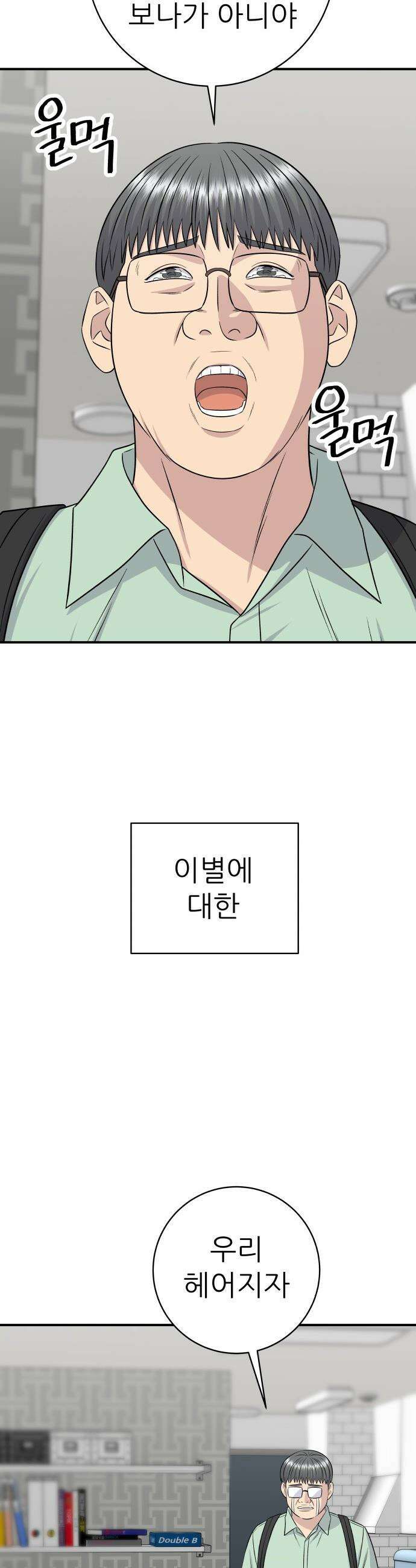 백수세끼 - 259화 콘소메맛 치킨 7