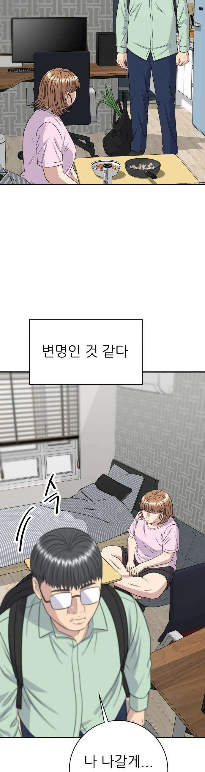 백수세끼 - 259화 콘소메맛 치킨 8