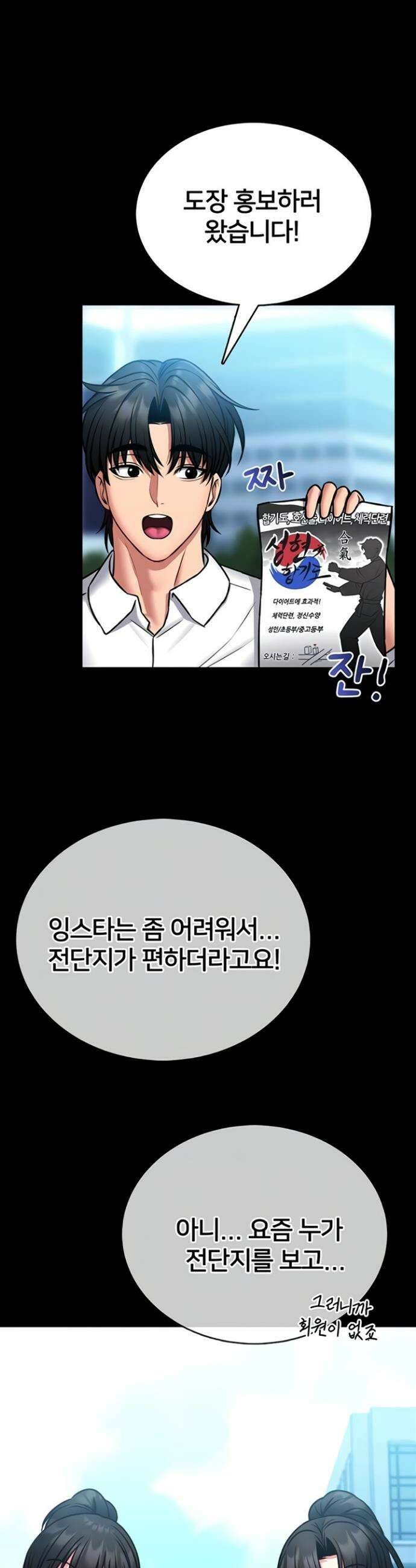 호신술 가르쳐드립니다 12화 7