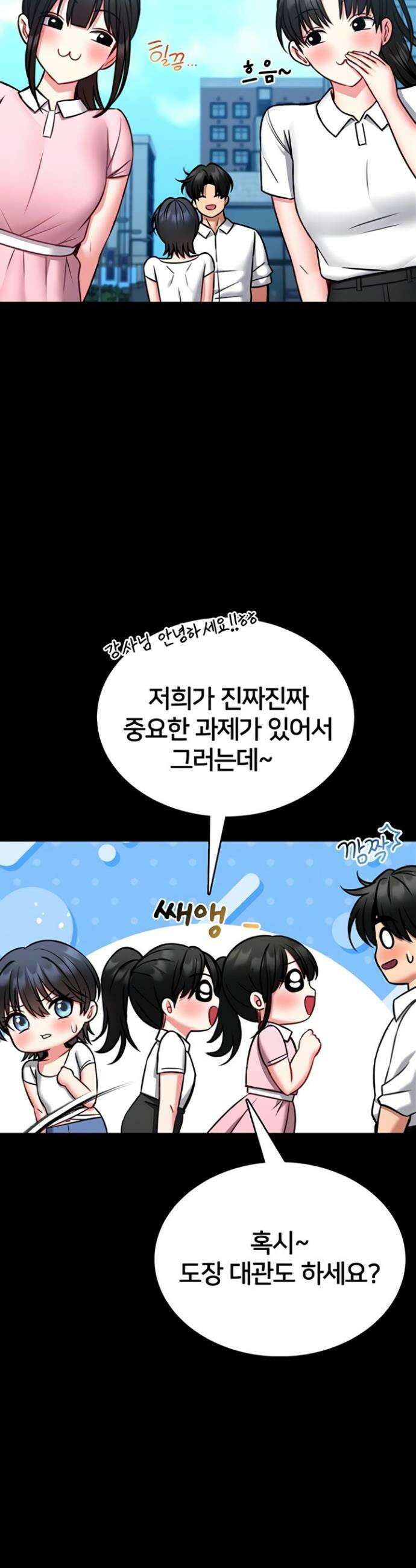 호신술 가르쳐드립니다 12화 8