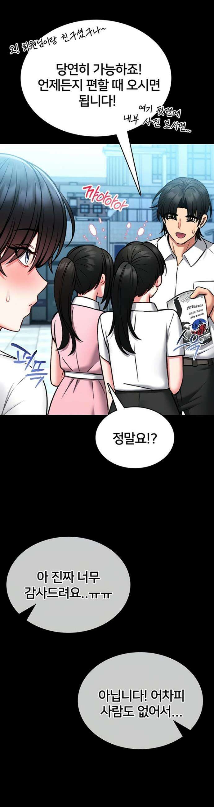 호신술 가르쳐드립니다 12화 9