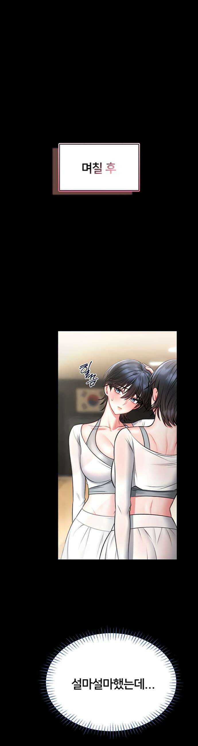 호신술 가르쳐드립니다 12화 11